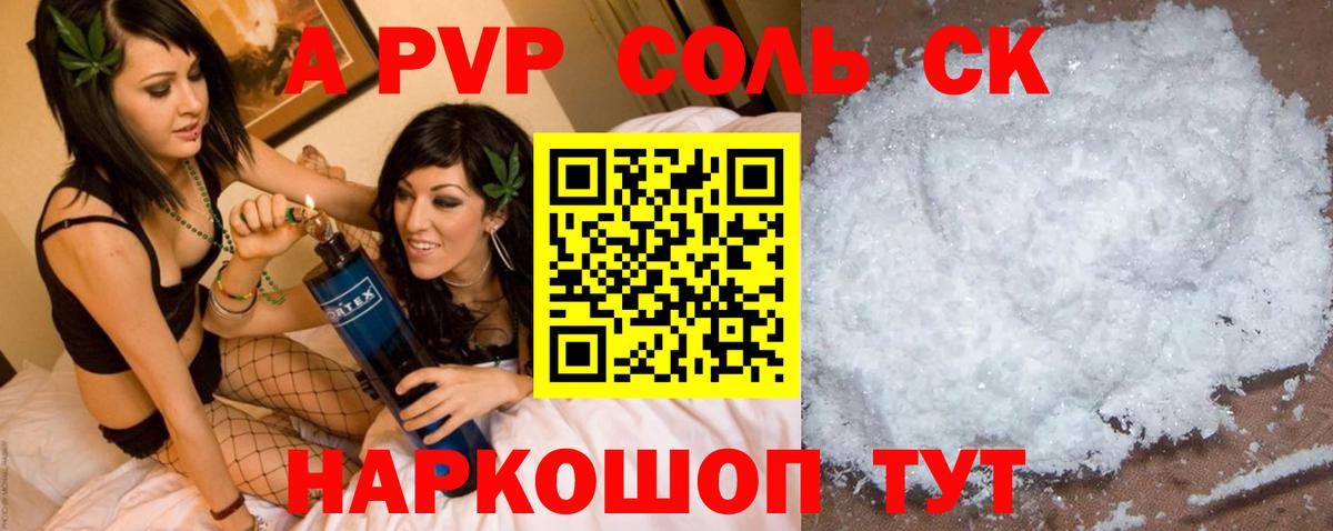 Alfa_PVP кристаллы  Вход с VPN  дарнет шоп  Артёмовский  APVP Соль 