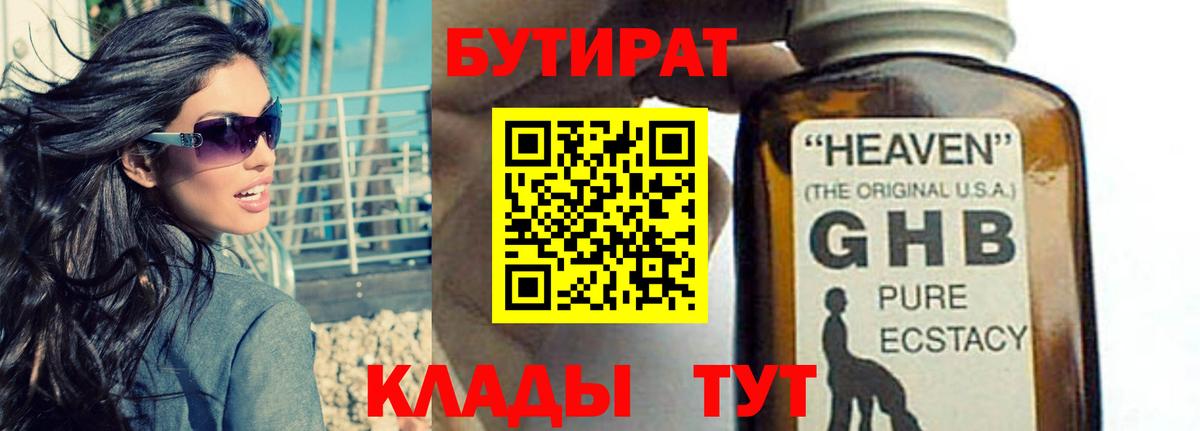 БУТИРАТ вода Артёмовский