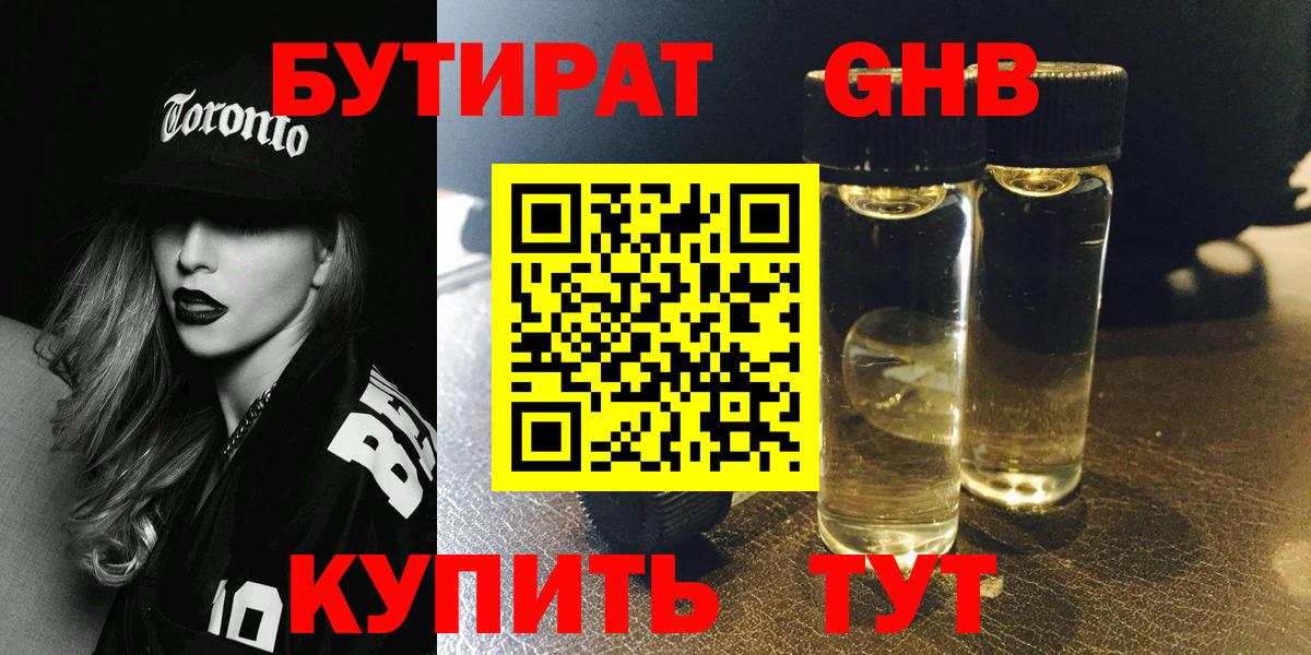 Артёмовский  БУТИРАТ 99%  Вход с VPN 