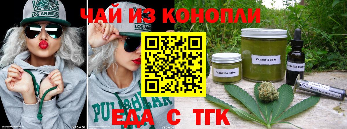 Печенье с ТГК конопля  Вход с VPN  Артёмовский 