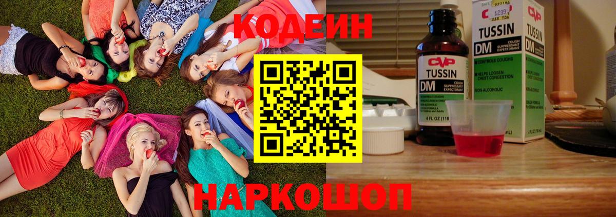 Codein напиток Lean (лин)  Вход с VPN  Артёмовский  Кодеин Purple Drank 
