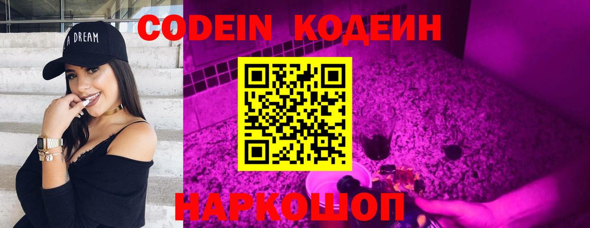 Кодеиновый сироп Lean напиток Lean (лин)  Кодеиновый сироп Lean Purple Drank  Артёмовский 