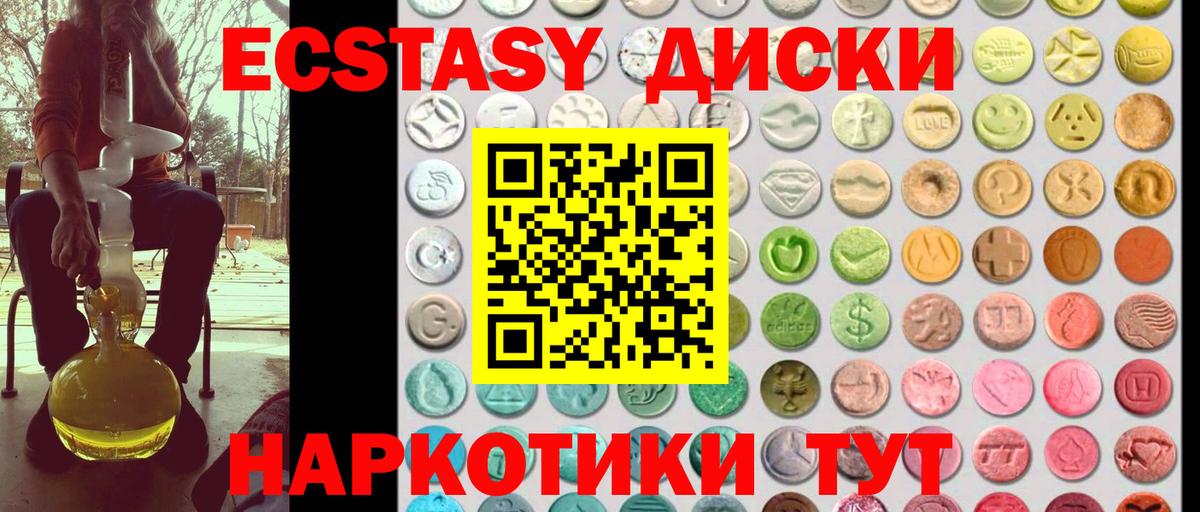 ЭКСТАЗИ 280 MDMA  Ecstasy Дубай  Артёмовский 
