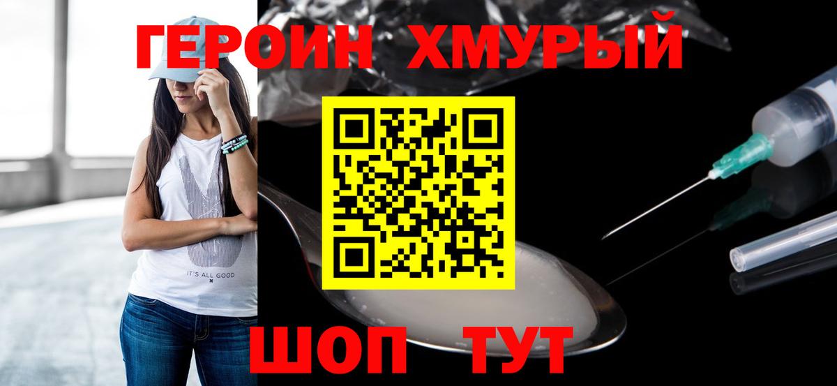 Героин хмурый  Артёмовский 