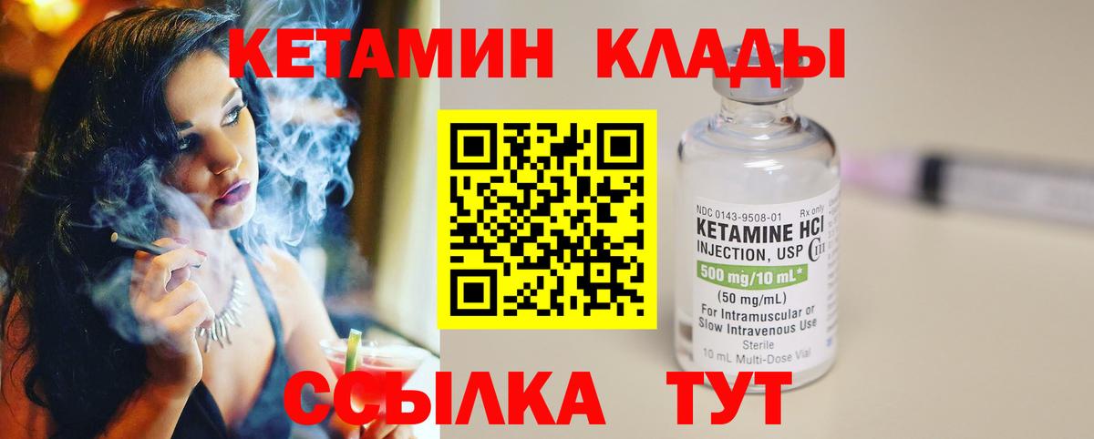КЕТАМИН VHQ  Вход с VPN  Артёмовский 