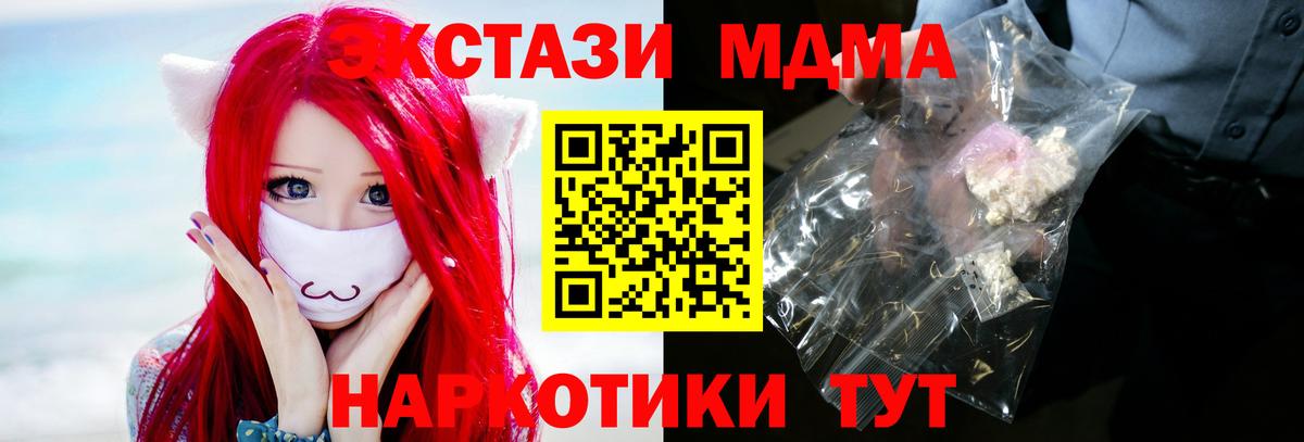 Артёмовский  MDMA кристаллы  MDMA  Вход с VPN 