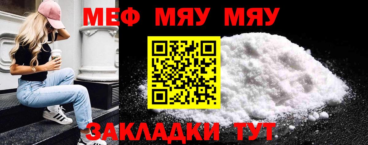МЕФ мука  МЯУ-МЯУ  Артёмовский  МЯУ-МЯУ  Меф mephedrone 