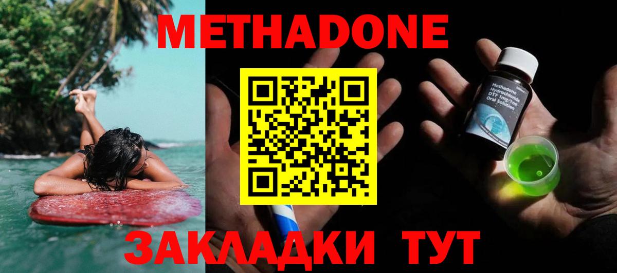 Артёмовский  МЕТАДОН кристалл  Метадон мёд  Вход с VPN 