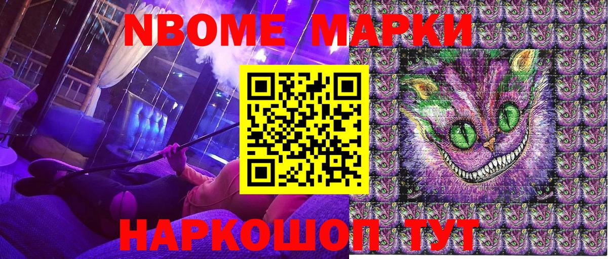 Марки 25I-NBOMe 1,8мг Артёмовский
