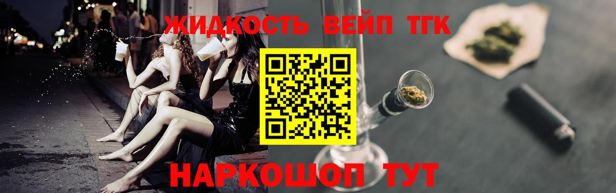 ТГК жижа  Дистиллят ТГК концентрат  Вход с VPN  Артёмовский 